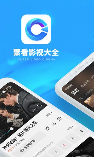 聚视影视大全安全下载 app