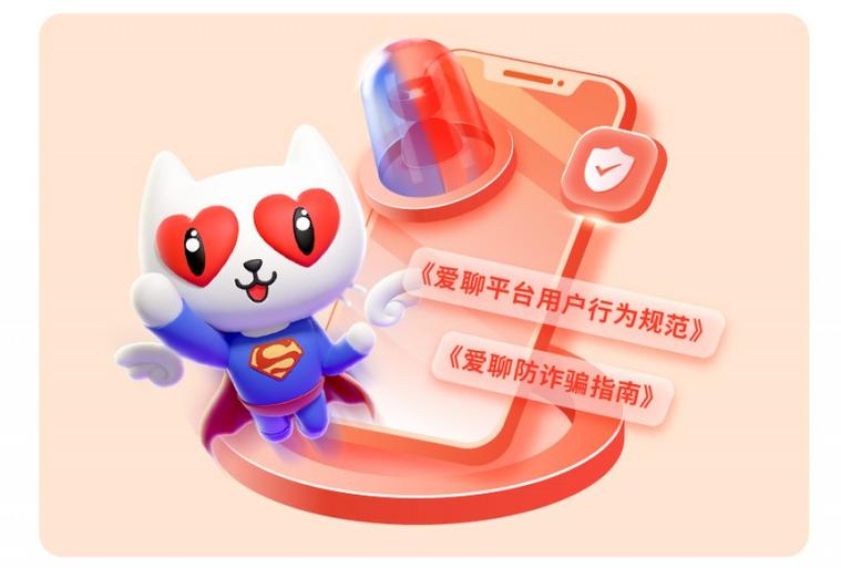爱一起聊天软件安全吗图标