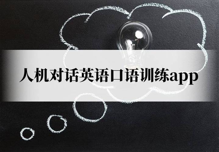 中考英语口语训练软件