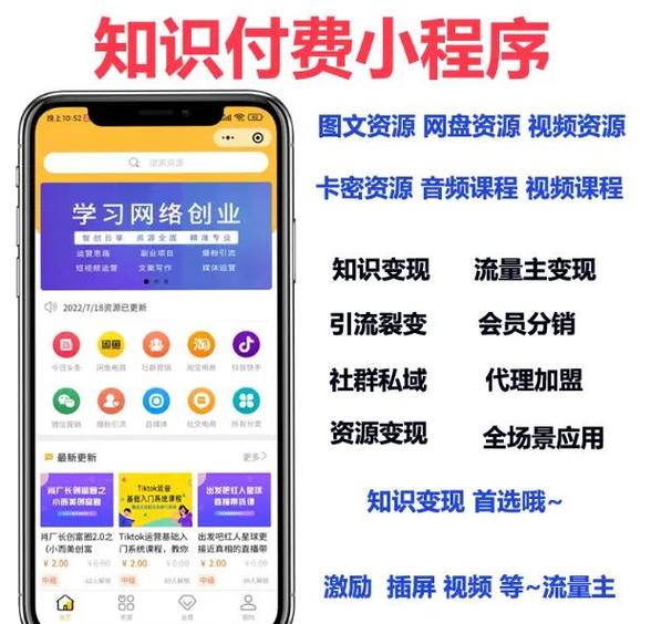 知识付费网站搭建缩略图