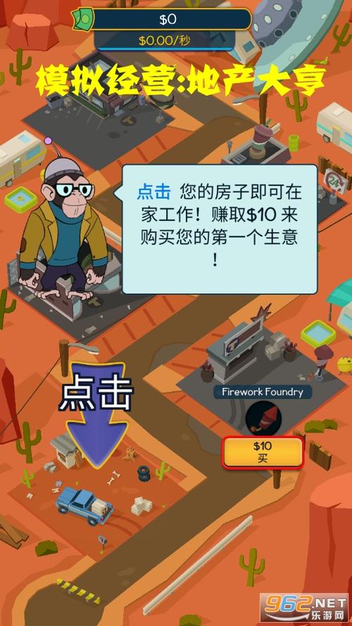 模拟经营地产大亨无限金币版游戏截图