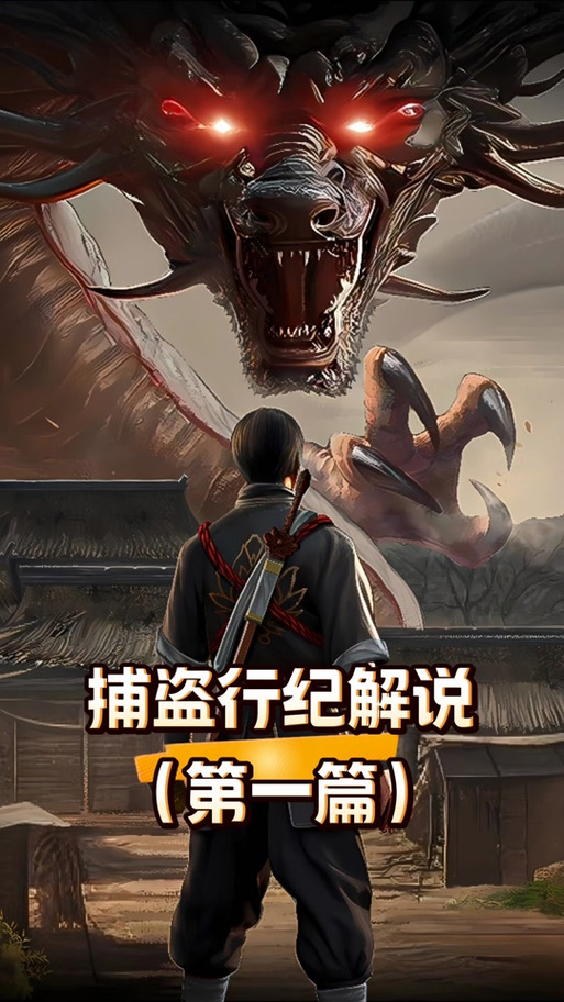 捕盗行记(辅助菜单)截图