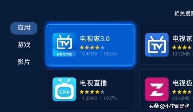 电视家3.0极速版