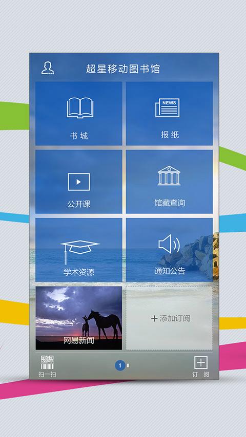 超星校园系统题目答案