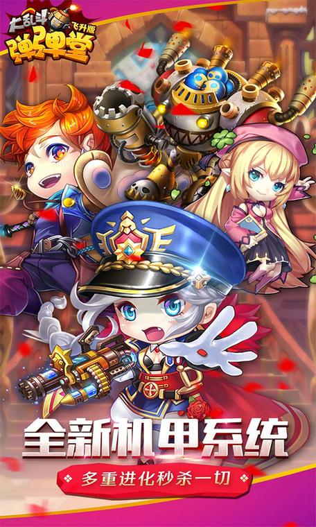 弹弹堂大乱斗辅助器图标