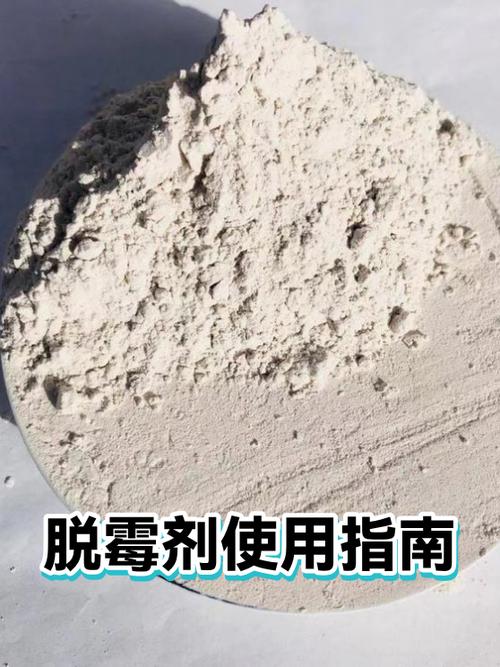 脱霉剂的正确使用方法和用量截图