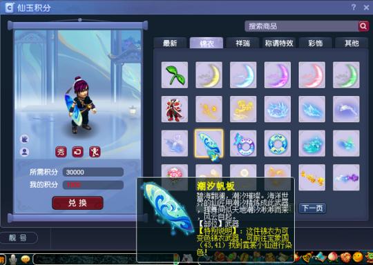 梦幻西游武器锦衣潮汐帆板缩略图