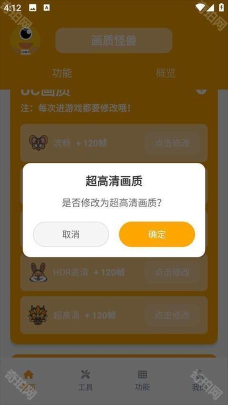 画质怪兽3.4(破解版)免费游戏截图