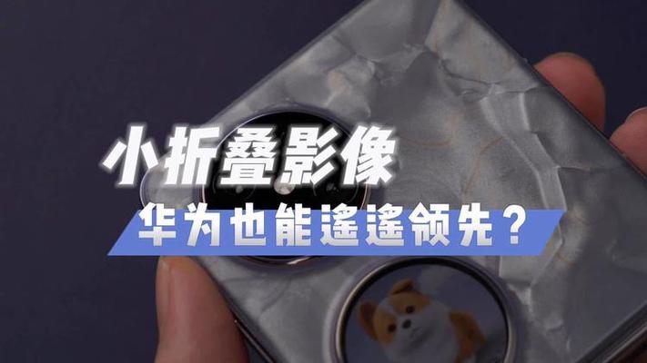华为背面四个摄像头