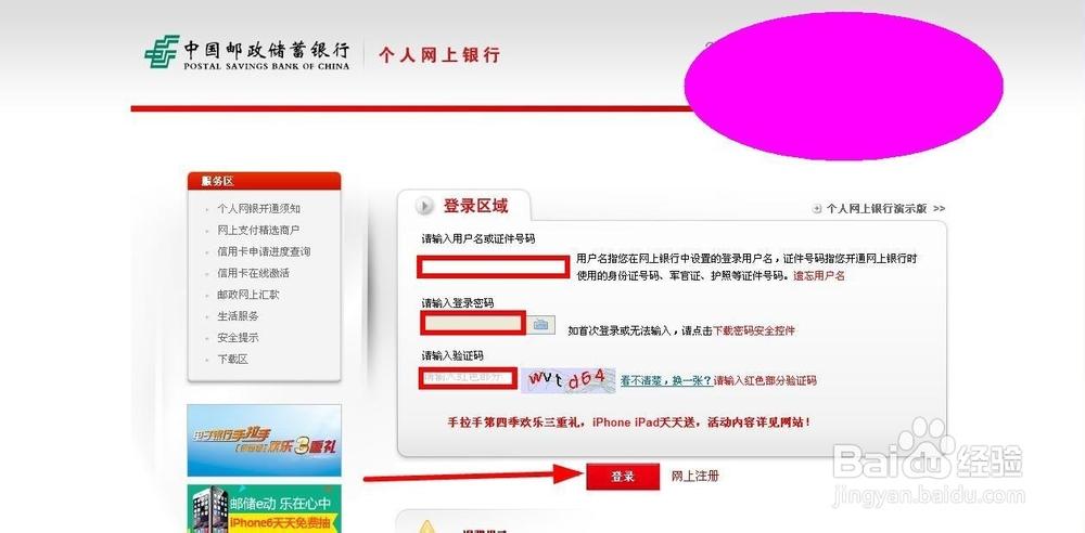 邮储银行登录密码几位缩略图