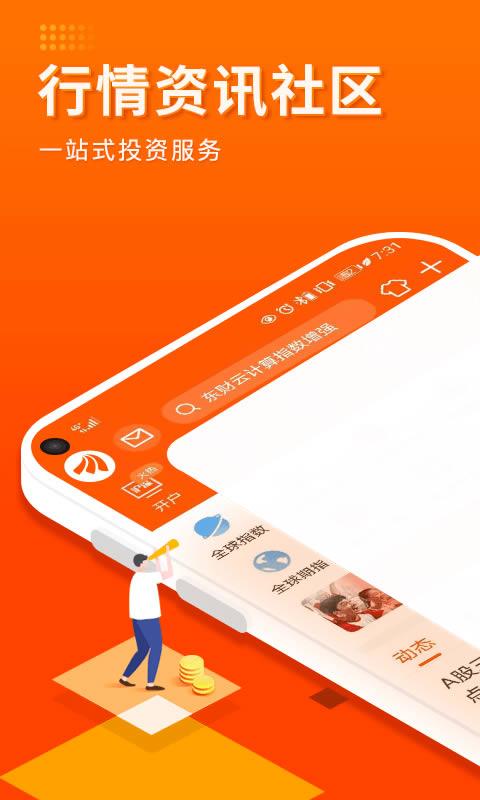 财富证券手机版下载安卓缩略图