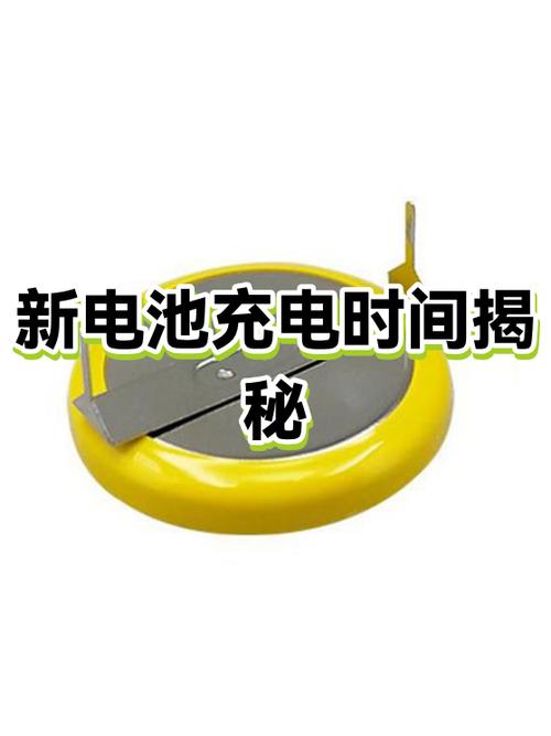 充电电池几个小时充满