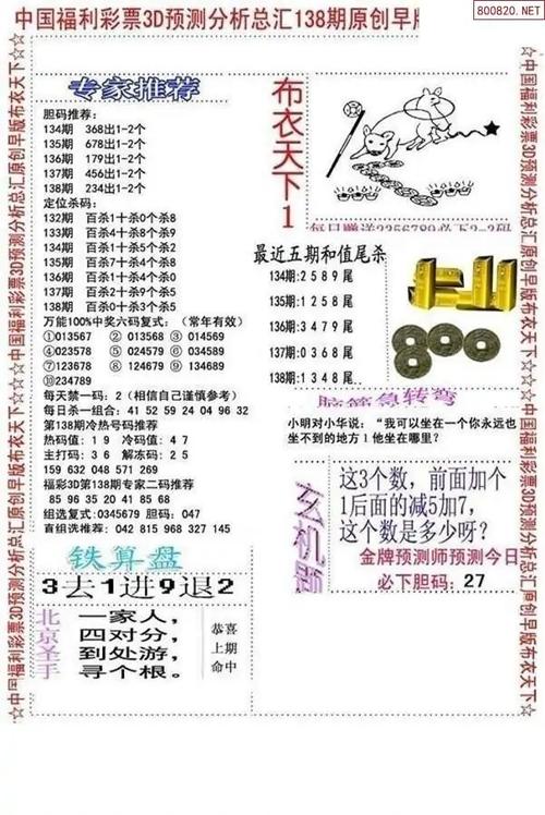 彩易网福彩3d字谜图谜总汇手机版