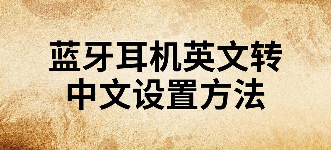 怎么把英文改成中文