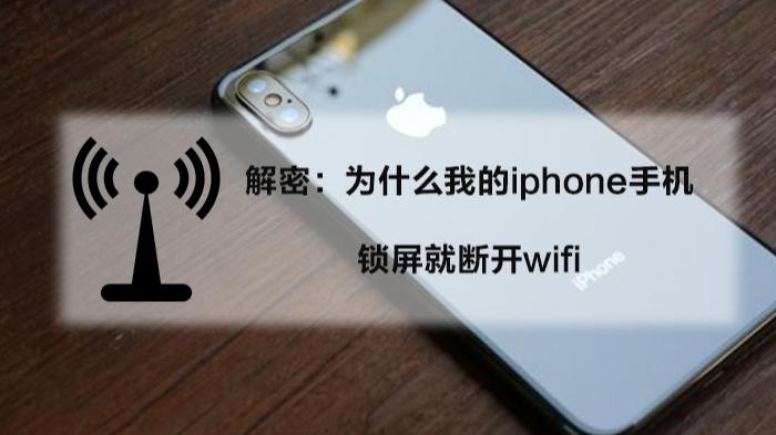 华为长时间锁屏就断网截图