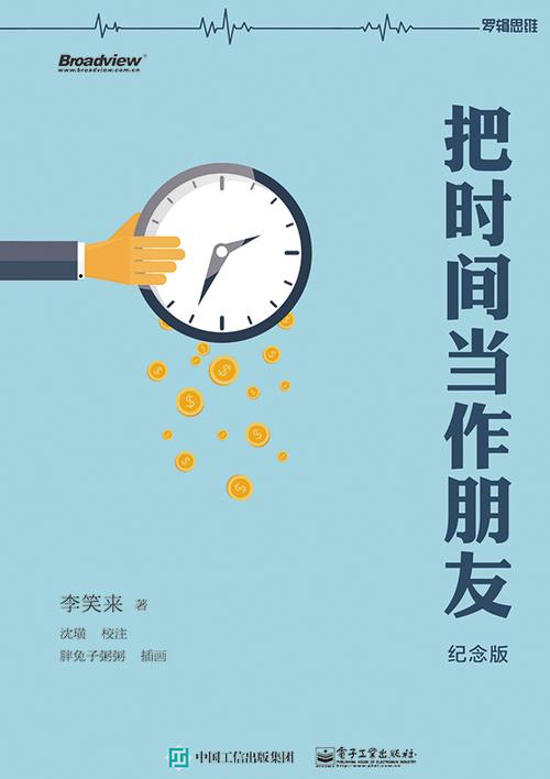 把时间当作朋友怎么样图标