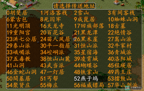 金庸群侠传加强版缩略图
