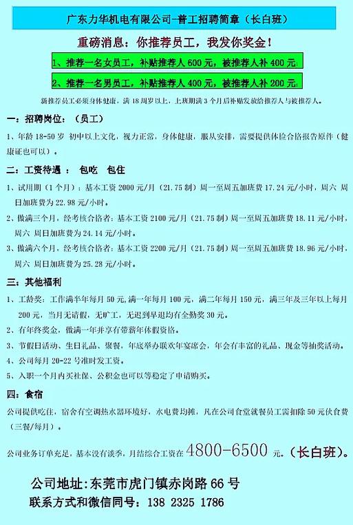 广东东莞工厂招聘信息缩略图