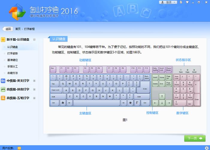 金山打字通(免费版)平板下载2026