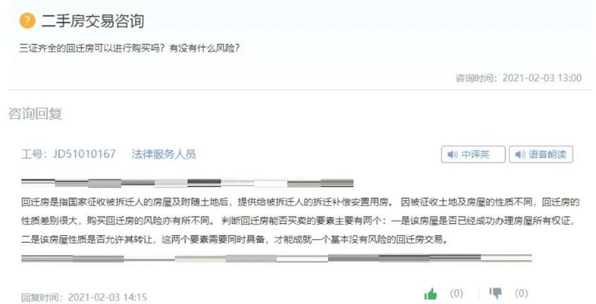 安置房可以买卖吗图标