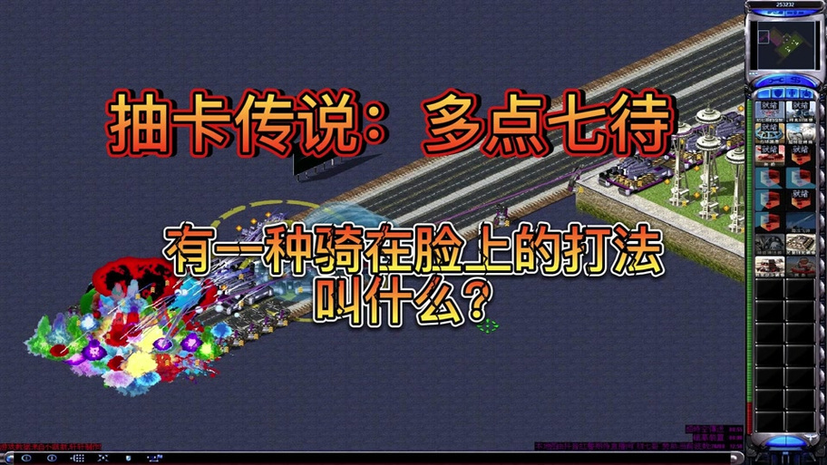红警bug技巧游戏截图