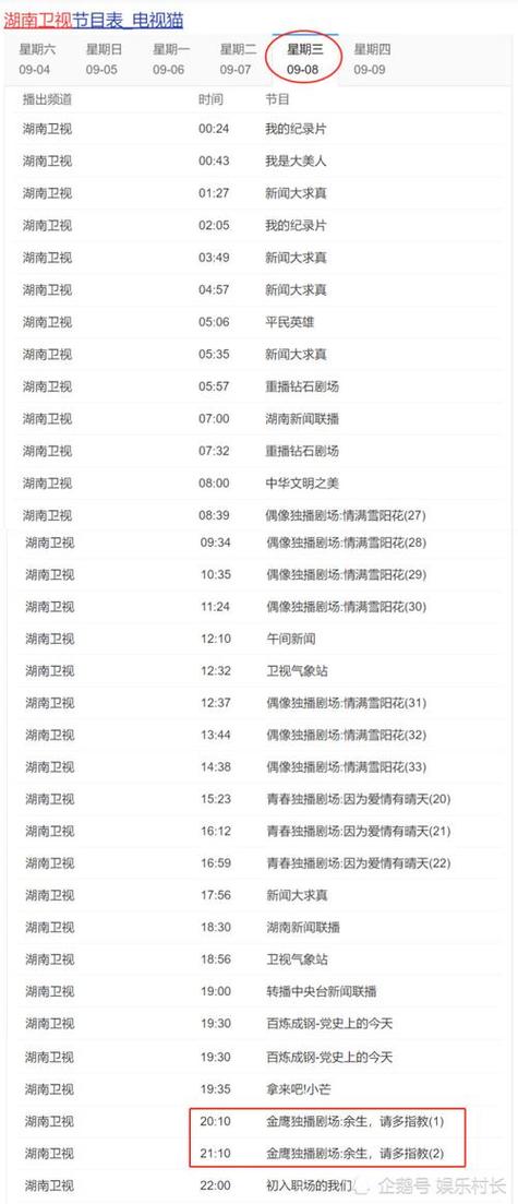 卫视频道节目单