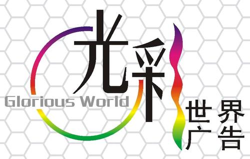 发光字广告牌截图