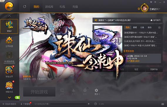 诛仙3官网首页游戏截图