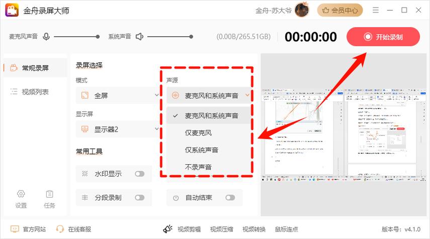 录音怎么回放截图