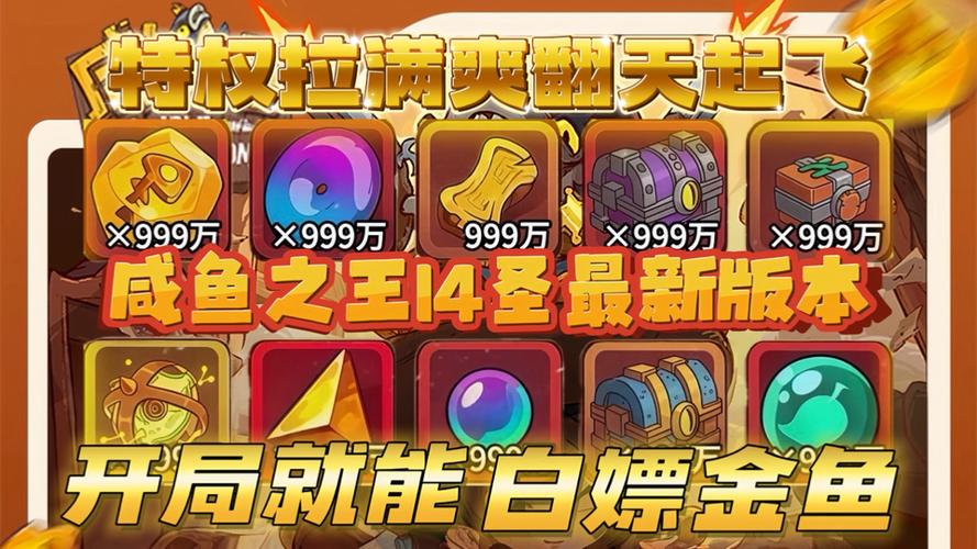 咸鱼之王内测服链接缩略图