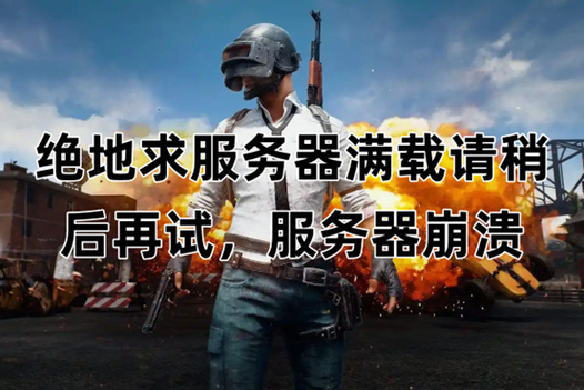 吃鸡说不了话的解决方法图标