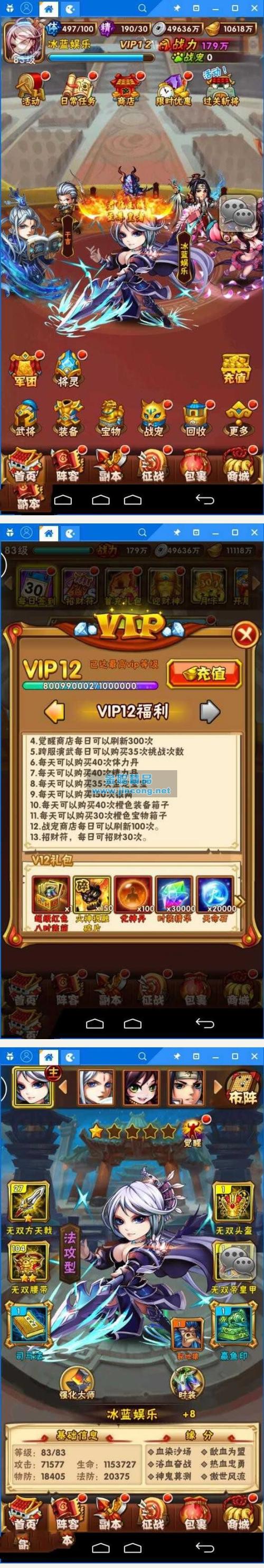 少年三国志内置GM菜单截图