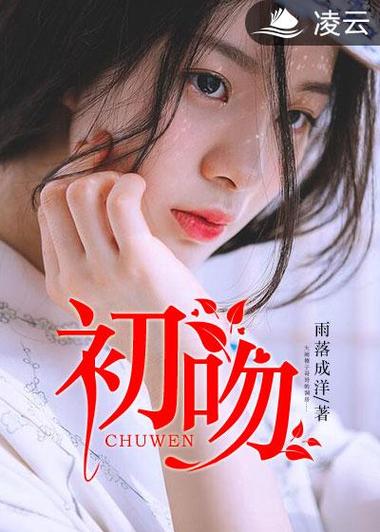 杨洋的初吻给了谁截图