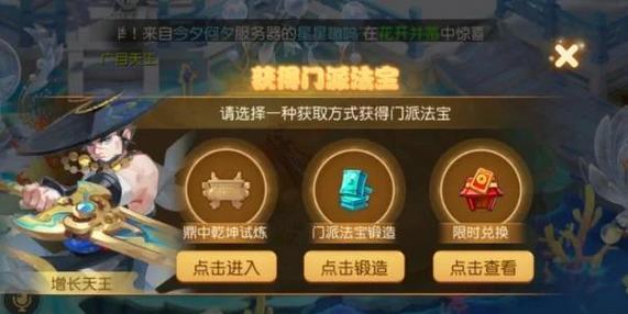 问道手游怎么刷法宝截图