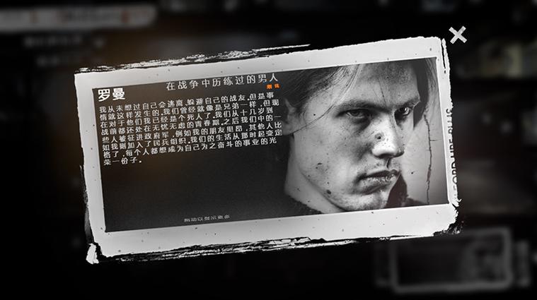 这是我的战争攻略人物