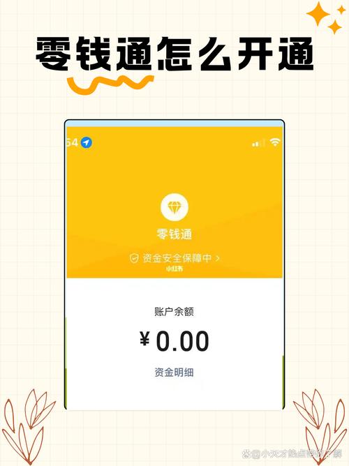 零钱通隐藏了怎么找回来截图