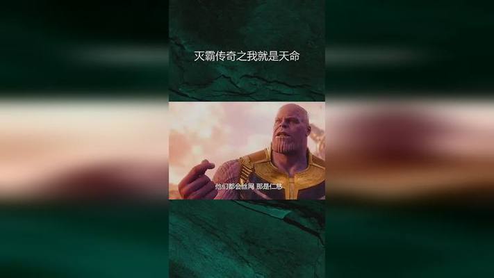 漫威灭霸截图