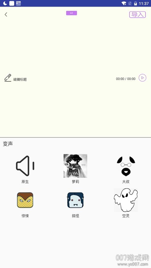 王者开语音变声器推荐缩略图