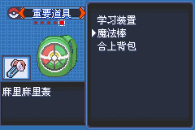 口袋妖怪究极绿宝石5.5内置修改器游戏截图