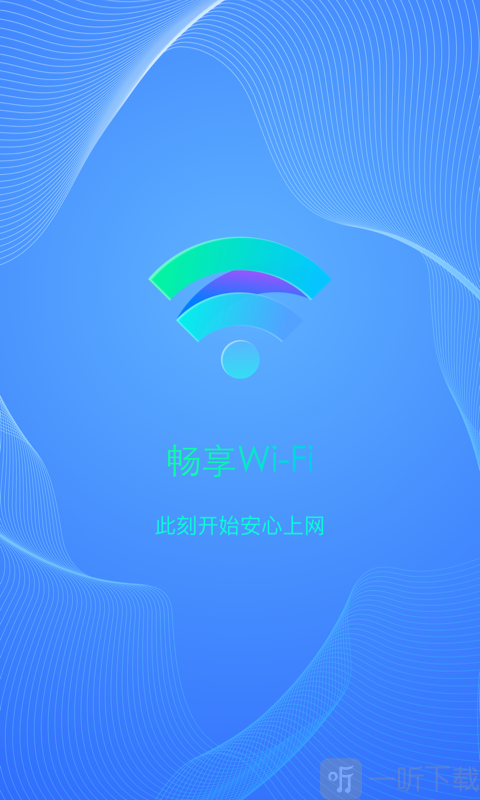wifi万能钥匙正版官方游戏截图