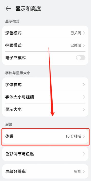 vivo怎么调屏幕不灭截图