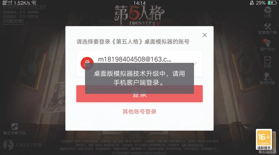 第五人格账号密码登录缩略图