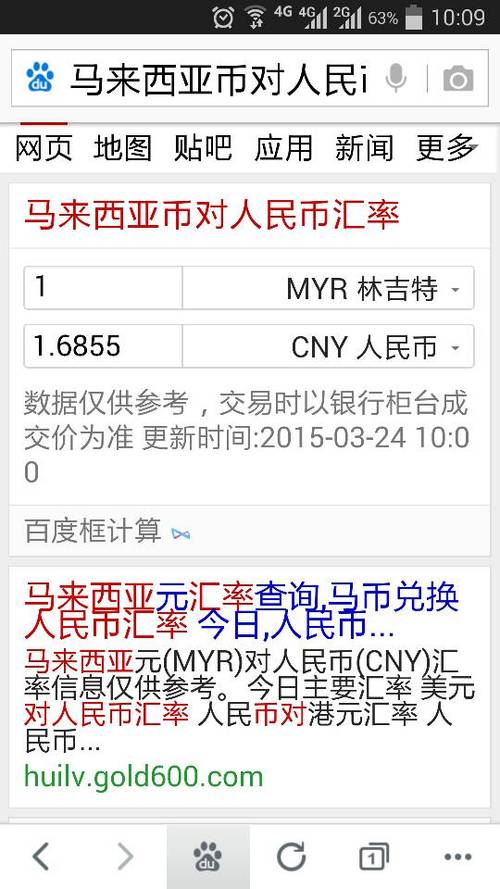 马来币兑换人民币
