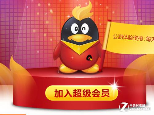 qq怎么赠送好友超级会员缩略图