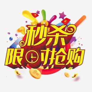 抢购秒杀的软件推荐
