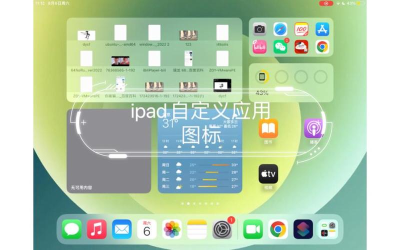 ipad屏幕自定义截图