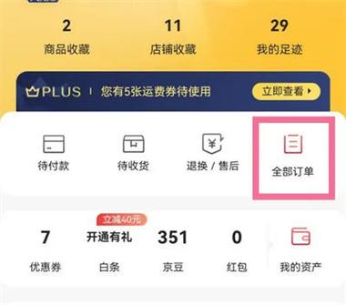 京东账号找回的注意事项缩略图