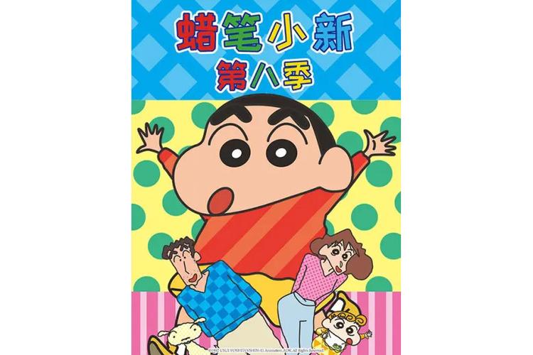 蜡笔小新第八季 81在线观看