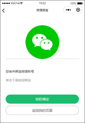 微信授权管理怎么添加