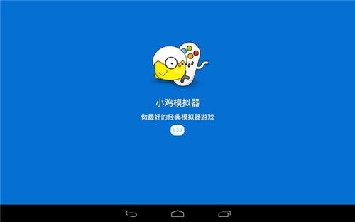 小鸡模拟器老版本1.6.2缩略图